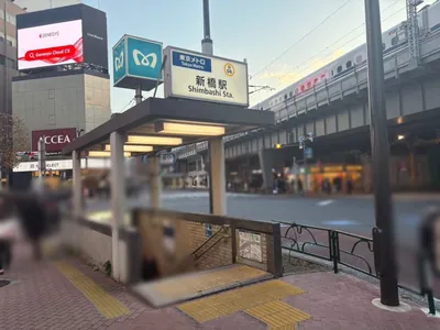 サク （朔）への道順 1／10：銀座線「新橋駅」5番出口を出ます。