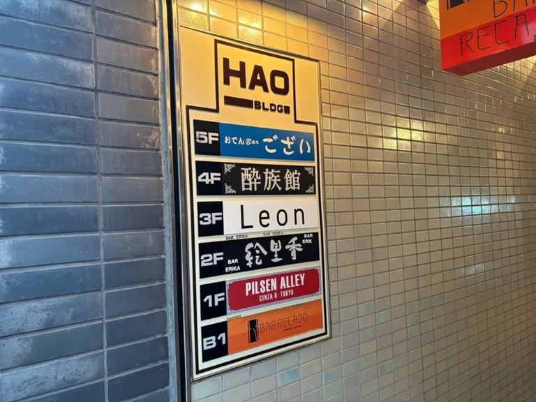 レオンの店内