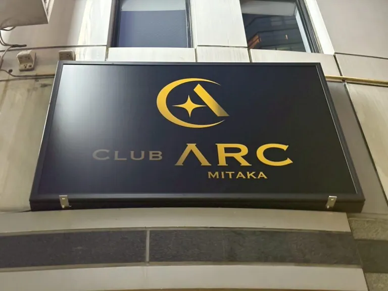 三鷹 アークの店内