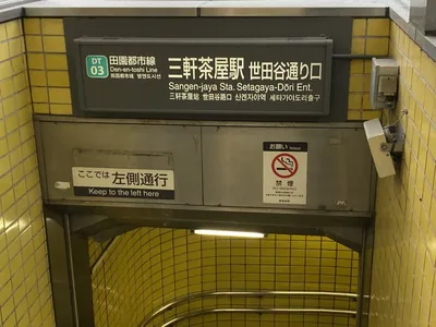 アモールへの道順 1／2：田園都市線「三軒茶屋駅」世田谷通り口を出ます。