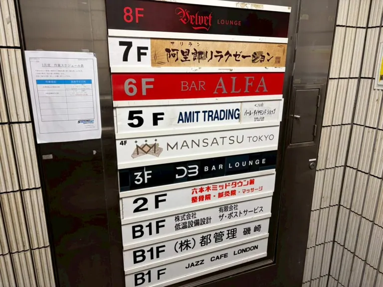 アルファの店内