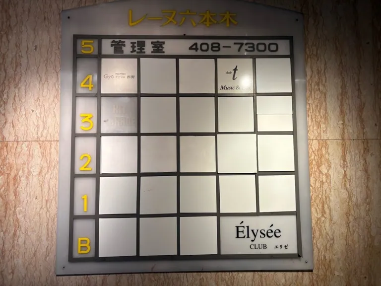 エリゼの店内