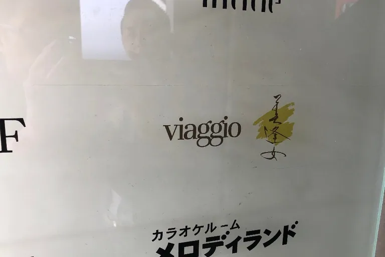 ビアジョ(美逢女)の店内