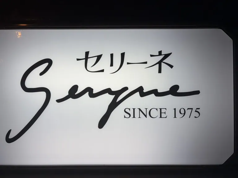 セリーネの店内