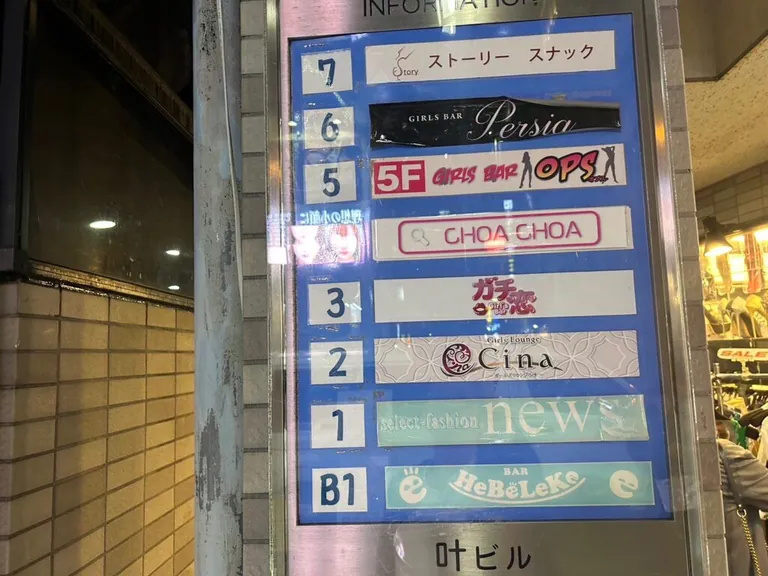 シナの店内
