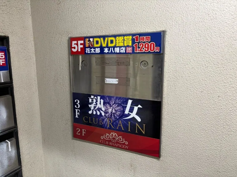 レインの店内