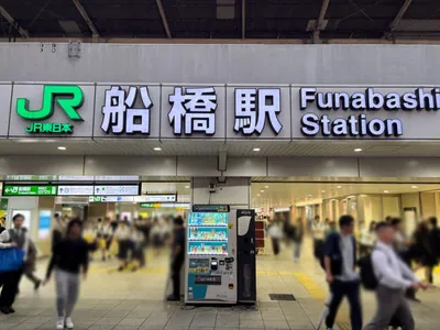 ティトゥルースへの道順 1／6：JR「船橋駅」南口を出ます。