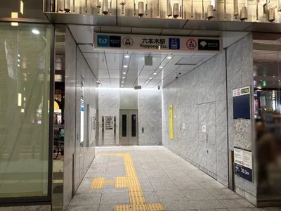 ガーデンへの道順 1／5：六本木駅4a出口を出ます。