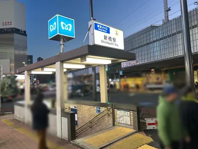 レリアへの道順 1／11：銀座線「新橋駅」5番出口を出ます。