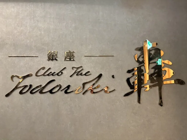 トドロキ轟の店内