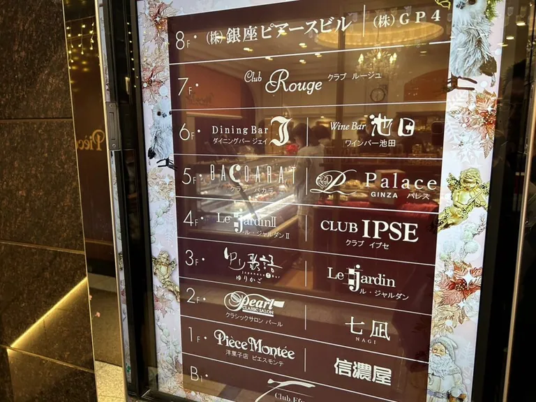 七凪 （ナギ）の店内
