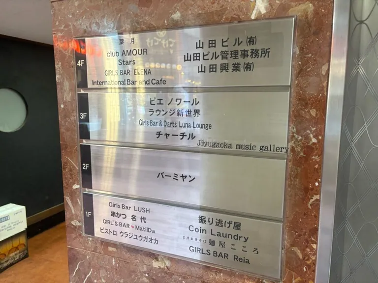 自由が丘 葉月 (ハヅキ)の店内
