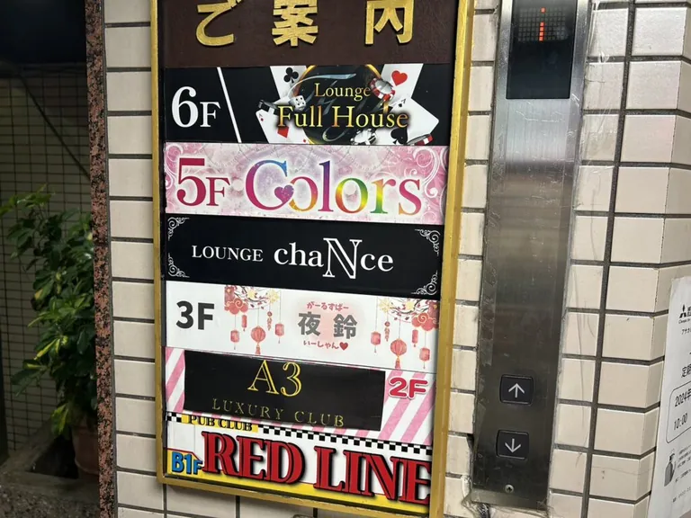 吉祥寺　A3 （ラグジュアリークラブエースリー）の店内
