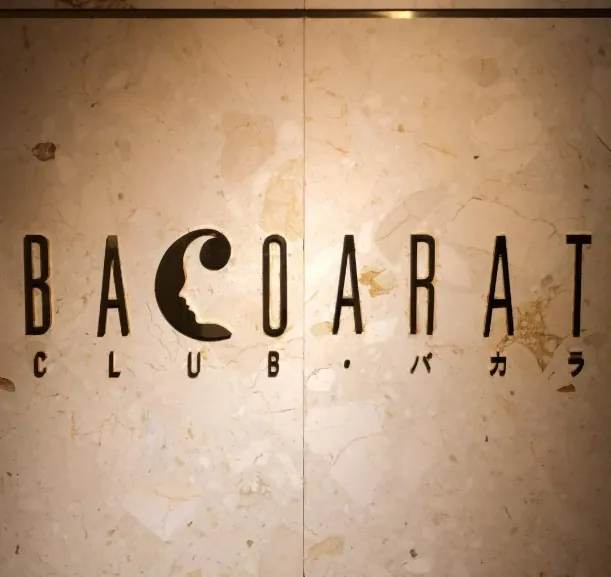 バカラの店内