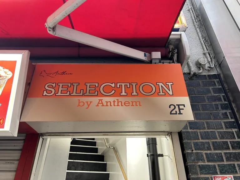 セレクションの店内