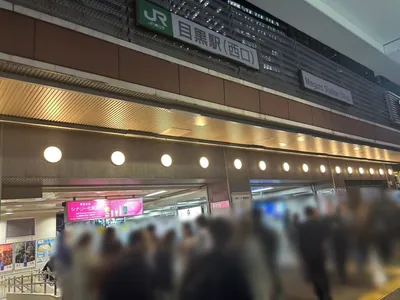 エムアネックスへの道順 1／4：JR「目黒駅」西口を出ます。