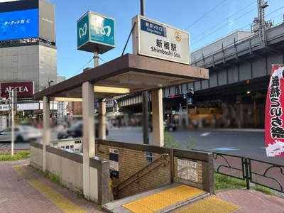 ラソへの道順 1／11：銀座線「新橋駅」5番出口を出ます。