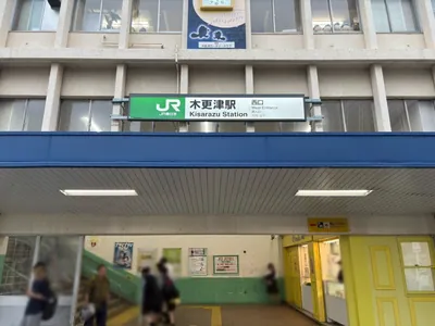 木更津　ザナルカンドクラブへの道順 1／13：「木更津駅」西口を出ます。