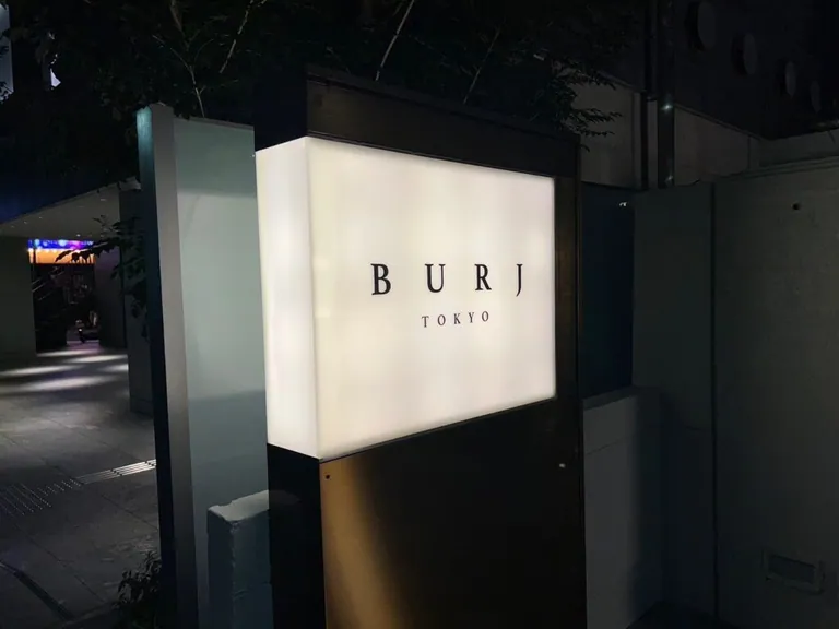 ブルジュの店内