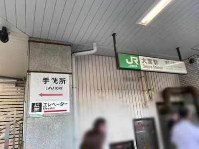 タントラへの道順 1／6：大宮駅東口(南)を出ます。