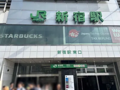 サラへの道順 1／12：新宿駅東口を出ます。