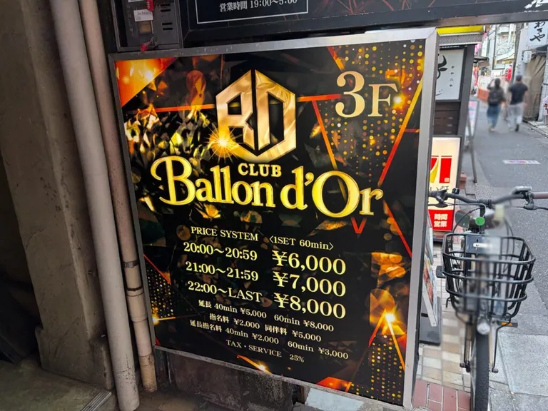 バロンドール (Club Ballond’Or)の店内