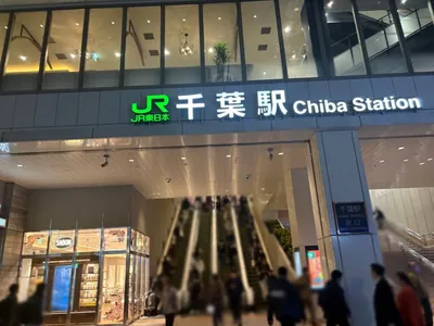 グランヴァレへの道順 1／17：「千葉駅」東口を出ます。