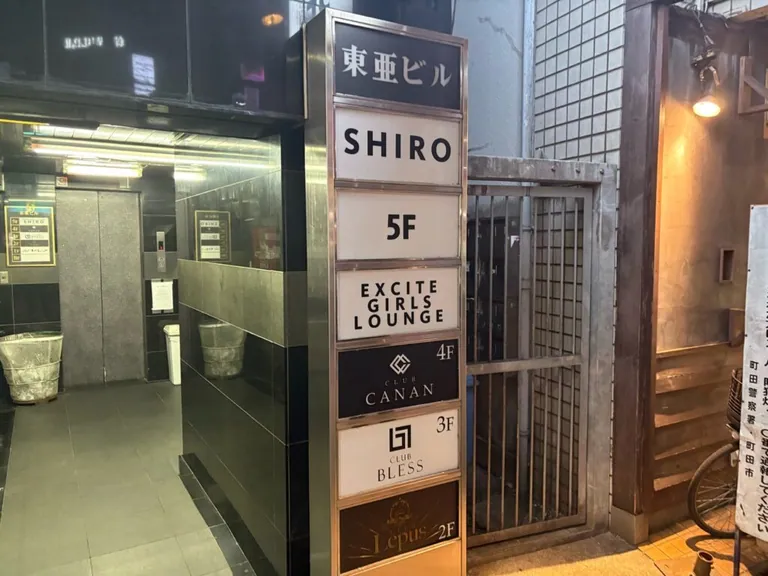 シロの店内