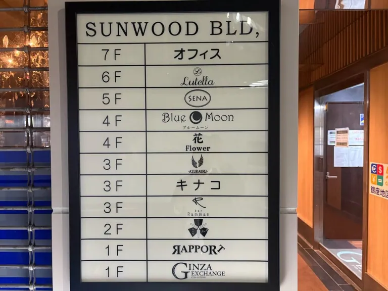 セナの店内
