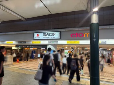 ゴールドへの道順 1／7：各線「溝の口駅」東口を出ます。