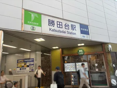 ブセナラウンジへの道順 1／8：「勝田台駅」南口を出ます。