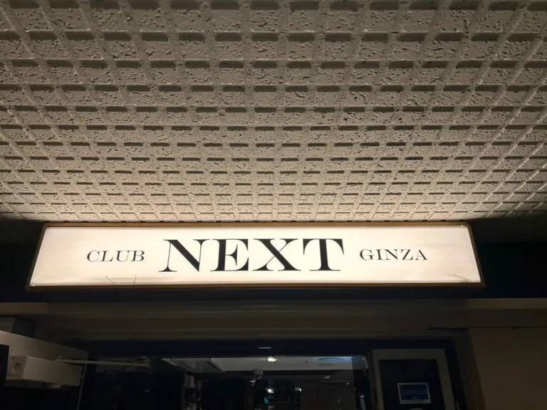 ネクスト銀座の店内