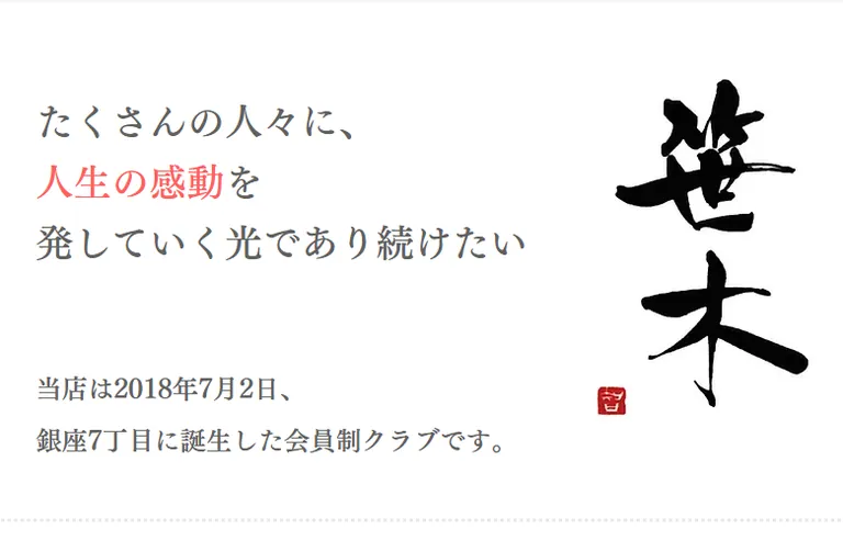 笹木 (ささき)の店内