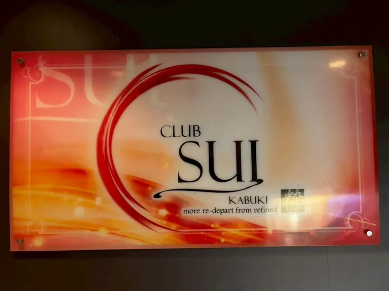 スイ （粋/SUI）昼の店内