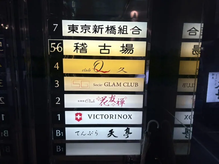 クラブ キューの店内