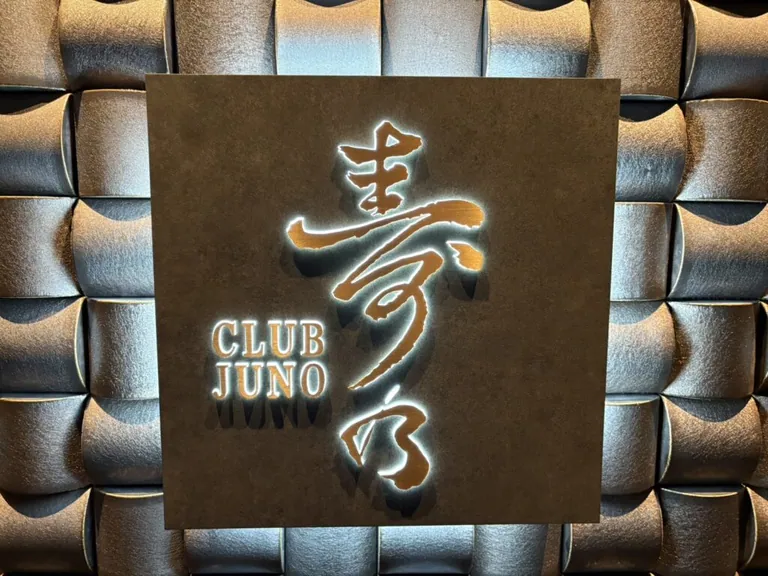 寿乃 (ジュノ)の店内
