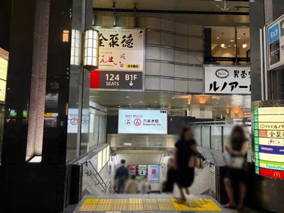 エリゼへの道順 1／8：「六本木駅」3番出口を出ます。