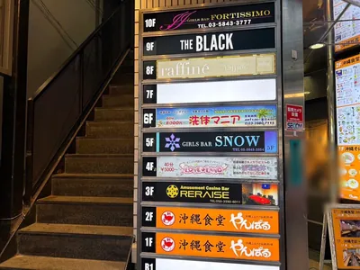 ザブラックへの道順 7／7：池袋駅東口にあるお店