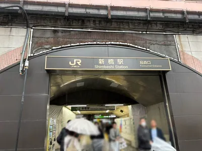 イチへの道順 1／12：「新橋駅」烏森口を出ます。