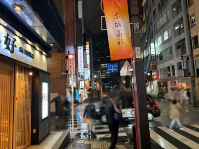 赤坂ラウンジへの道順 4／6：一つ目の路地を直進します。