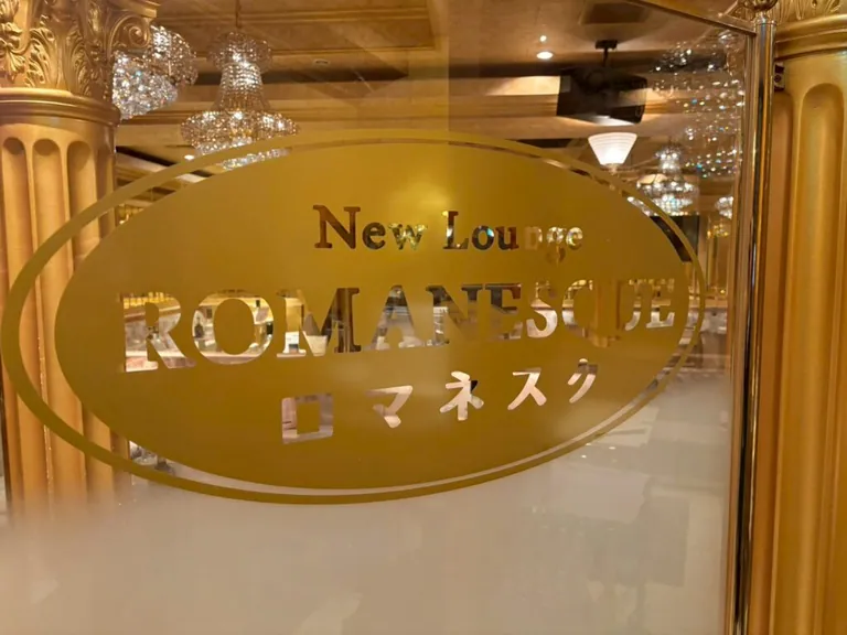 ロマネスクの店内