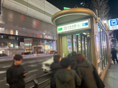 アルファへの道順 1／3：六本木駅6番出口を出ます。