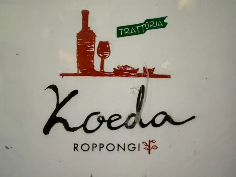 コエダの店内