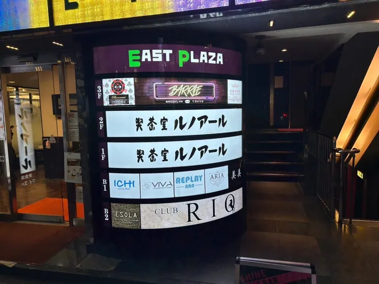リオの店内