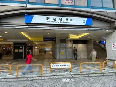 アモンへの道順 1／7：「新越谷駅」西口を出ます。