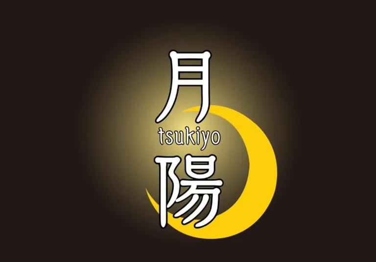 五井 月陽 (ツキヨ)の店内