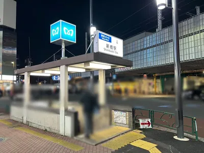 ミラージュへの道順 1／11：銀座線「新橋駅」5番出口を出ます。