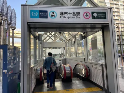 DIX （ディーアイエックス）への道順 1／5：「麻布十番駅」4番出口を出ます