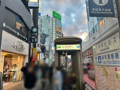 ベネ東京への道順 1／6：「六本木駅」5番出口を出ます。