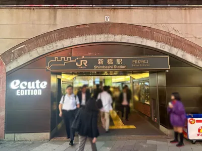 カリンへの道順 1／8：「新橋駅」日比谷口を出ます。